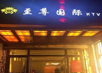 明溪哪个KTV真空陪酒妹子服务好-至尊国际KTV消费价格服务点评