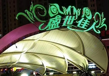 明溪那个真空ktv陪酒玩的开-英皇国际KTV消费价格点评